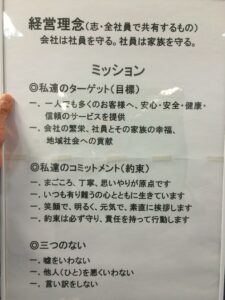 指針書インタビュー　内山さん　経営理念